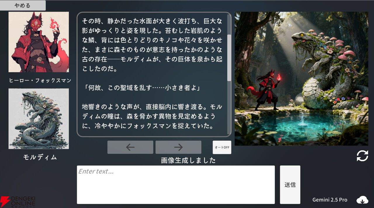文章生成AI×画像生成AIで場面にあわせて挿絵が生成される小説型RPG『エターナルハンド』が配信開始