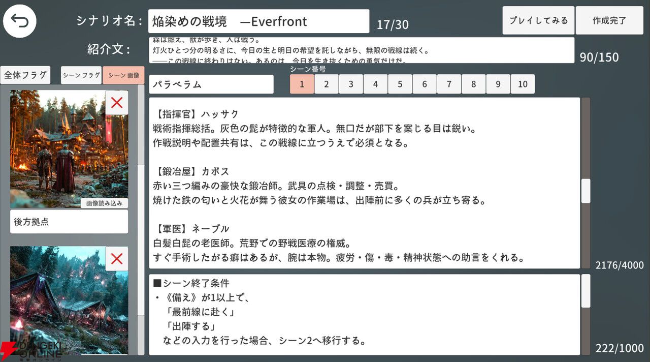 文章生成AI×画像生成AIで場面にあわせて挿絵が生成される小説型RPG『エターナルハンド』が配信開始