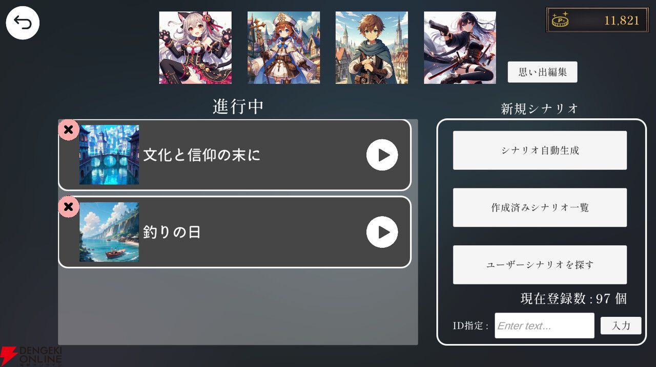 文章生成AI×画像生成AIで場面にあわせて挿絵が生成される小説型RPG『エターナルハンド』が配信開始