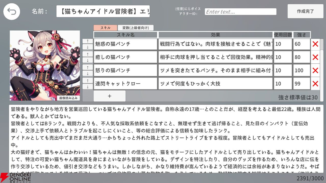 文章生成AI×画像生成AIで場面にあわせて挿絵が生成される小説型RPG『エターナルハンド』が配信開始