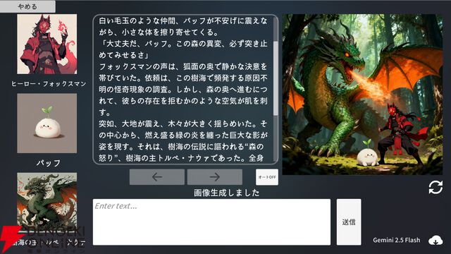 文章生成AI×画像生成AIで場面にあわせて挿絵が生成される小説型RPG『エターナルハンド』が配信開始