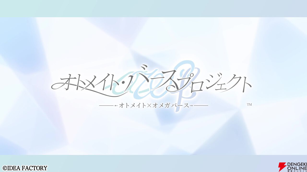 “オトメイト・バースプロジェクト”