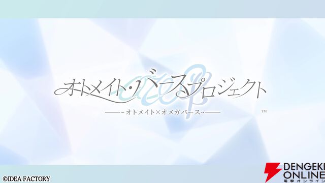 “オトメイト・バースプロジェクト”