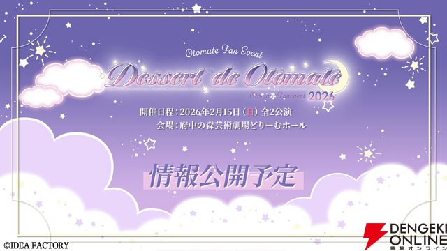 “オトメイト・バースプロジェクト”