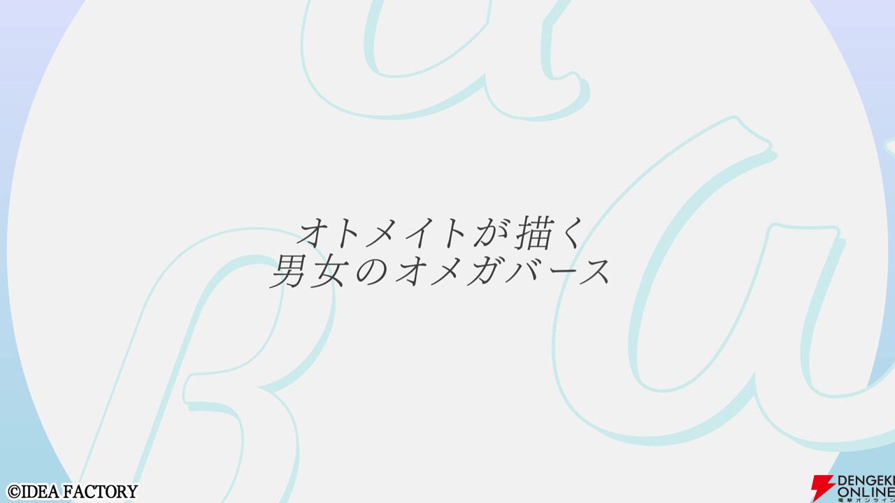 “オトメイト・バースプロジェクト”