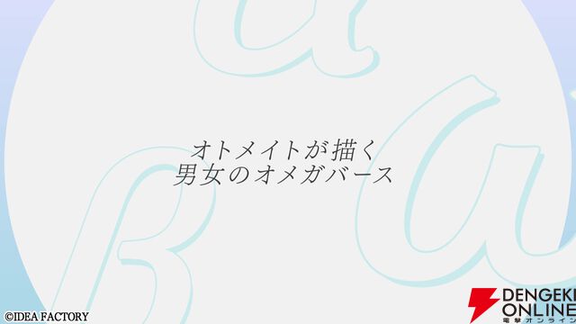 “オトメイト・バースプロジェクト”