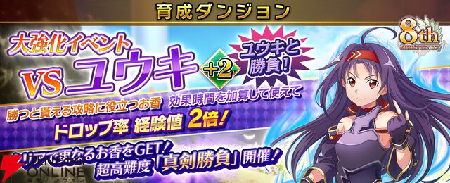 『ソードアート・オンライン インテグラル・ファクター（SAOIF）』