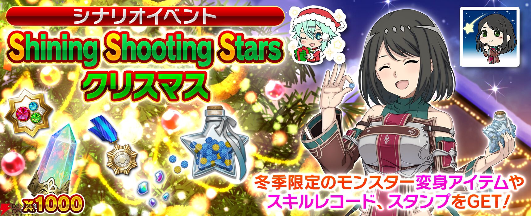 SAOIF』コハルと紡ぐクリスマス新シナリオが登場。ボスラッシュなど