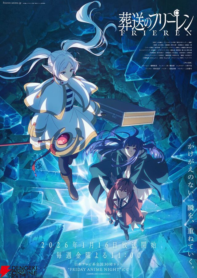 2026年冬アニメ（1月）まとめ：『MFゴースト』3rd Season『呪術廻戦』3期「死滅回游 前編」『葬送のフリーレン』第2期などが放送開始。公開中のPVもチェック