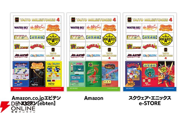 『タイトーマイルストーン4』