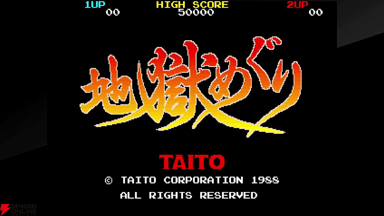 『タイトーマイルストーン4』