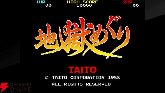 『タイトーマイルストーン4』