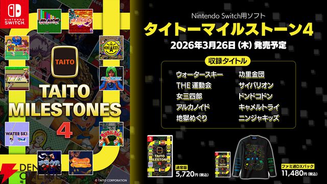 『タイトーマイルストーン4』