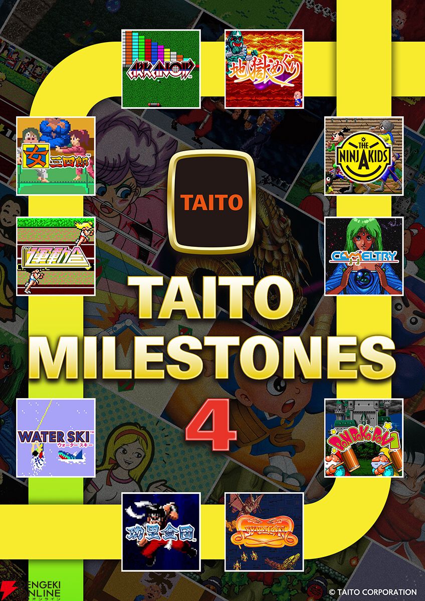 『タイトーマイルストーン4』