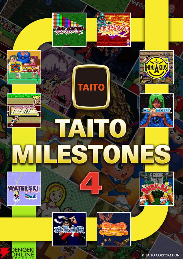 『タイトーマイルストーン4』