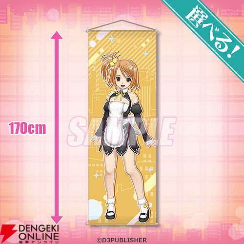 ドリームクラブ』大ボリュームの指名制オンラインくじが販売開始。等身