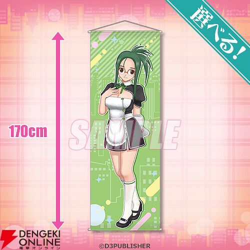 ドリームクラブ』大ボリュームの指名制オンラインくじが販売開始。等身
