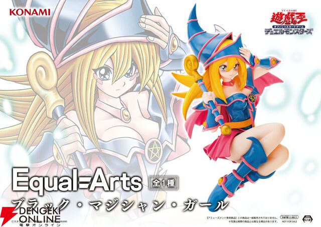 『遊戯王』カード絵柄を再現したブラック・マジシャン・ガールのフィギュアが再登場。かわいくも勇ましい表情に注目