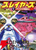 『スレイヤーズ』キャラ人気ランキング。リナ、ガウリイ、アメリア、ゼル…そしてあの御方。多彩なキャラへの愛溢れる投票の結果は？