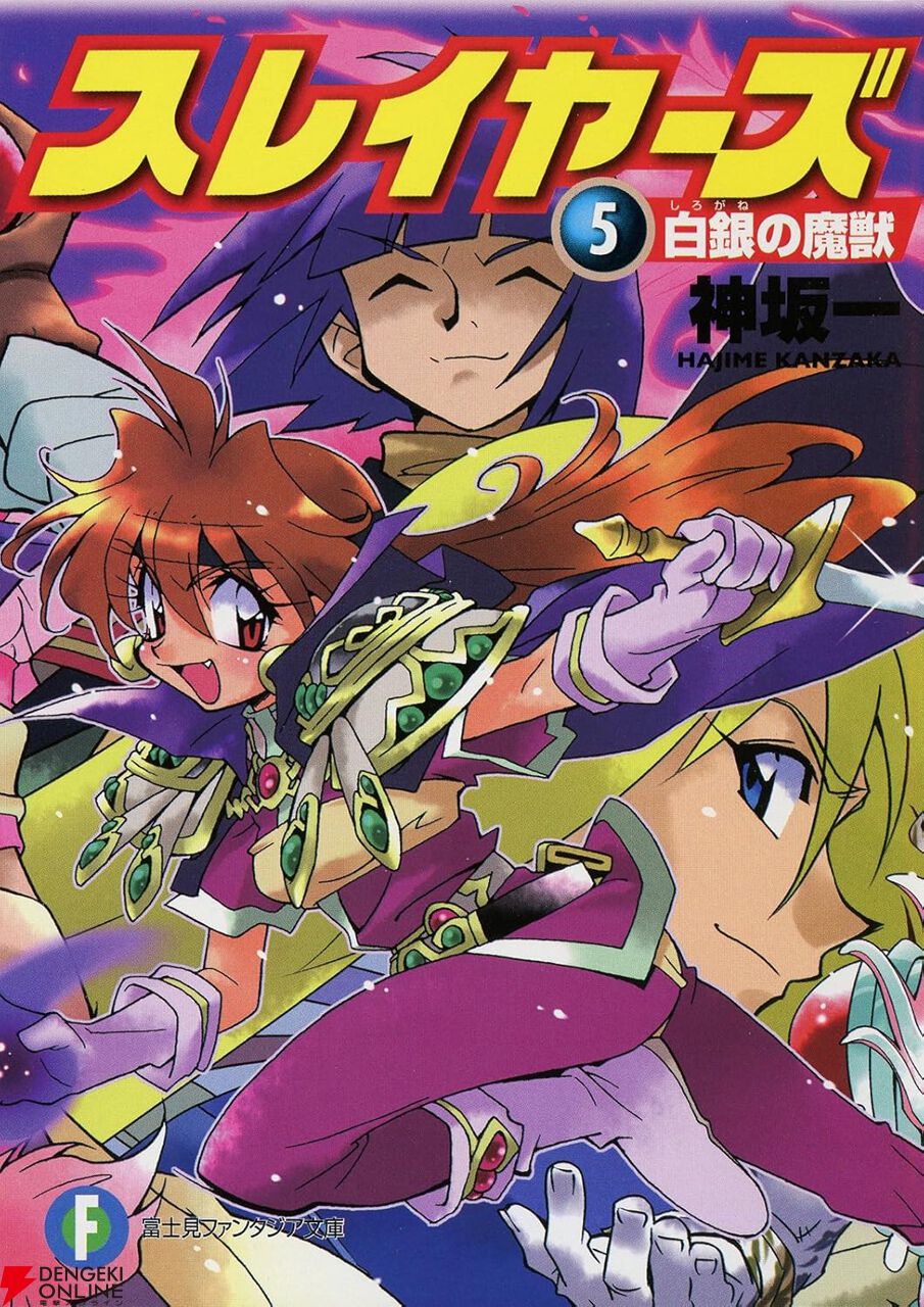 『スレイヤーズ』キャラ人気ランキング。リナ、ガウリイ、アメリア、ゼル…そしてあの御方。多彩なキャラへの愛溢れる投票の結果は？