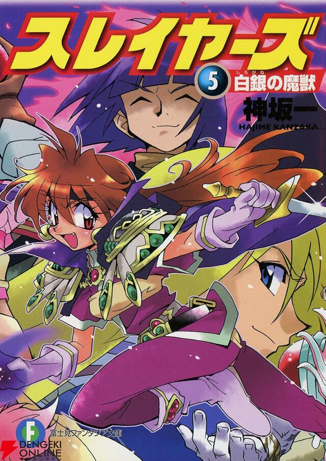 『スレイヤーズ』キャラ人気ランキング。リナ、ガウリイ、アメリア、ゼル…そしてあの御方。多彩なキャラへの愛溢れる投票の結果は？