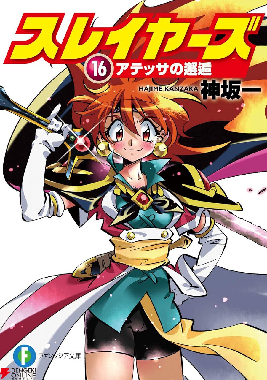 『スレイヤーズ』キャラ人気ランキング。リナ、ガウリイ、アメリア、ゼル…そしてあの御方。多彩なキャラへの愛溢れる投票の結果は？