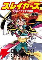 『スレイヤーズ』キャラ人気ランキング。リナ、ガウリイ、アメリア、ゼル…そしてあの御方。多彩なキャラへの愛溢れる投票の結果は？