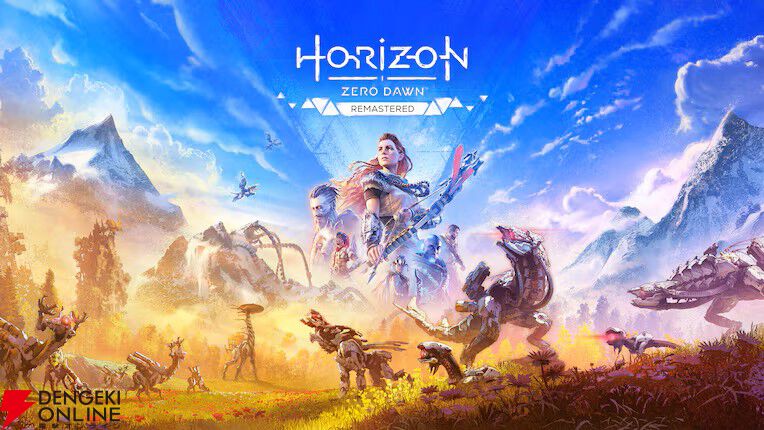 ホライゾン ゼロ ドーン リマスター』オープンワールドアクションRPGの