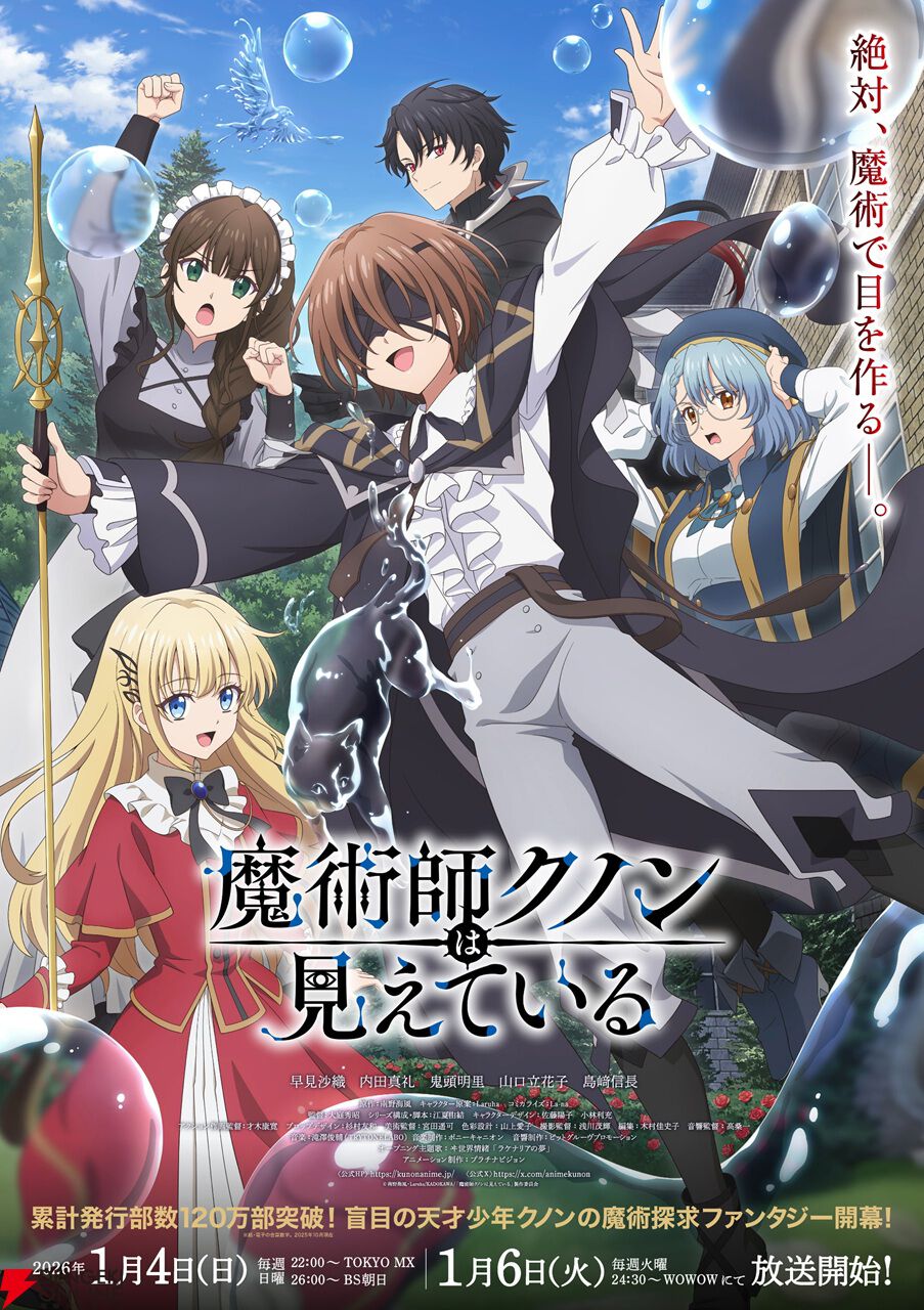 アニメ『魔術師クノンは見えている』クノンの軌跡を壮大に描いた本PVは
