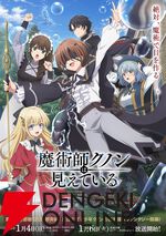 アニメ『魔術師クノンは見えている』クノンの軌跡を壮大に描いた本PVは必見。配信情報も解禁
