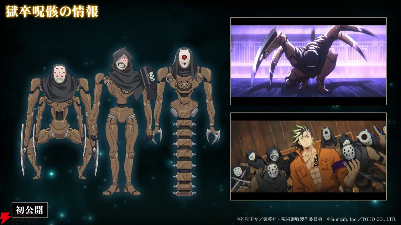 『呪術廻戦ファンパレ』オリジナルストーリー“呪獄島編”が21時から配信！ 予告PVや新キャラ・漆英司、白倉飛鷹の術式などが公開