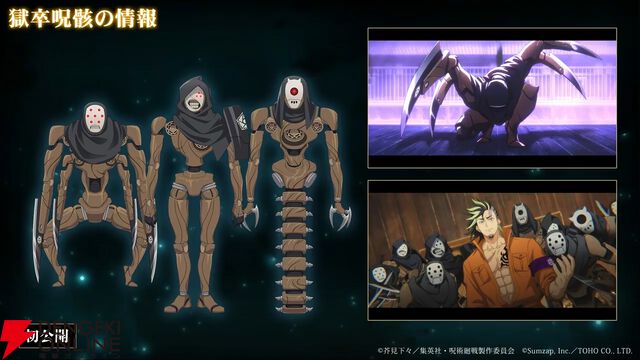 『呪術廻戦ファンパレ』オリジナルストーリー“呪獄島編”が21時から配信！ 予告PVや新キャラ・漆英司、白倉飛鷹の術式などが公開