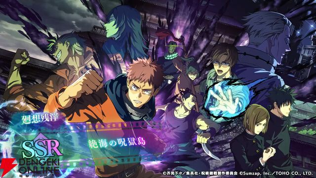 『呪術廻戦ファンパレ』オリジナルストーリー“呪獄島編”が21時から配信！ 予告PVや新キャラ・漆英司、白倉飛鷹の術式などが公開