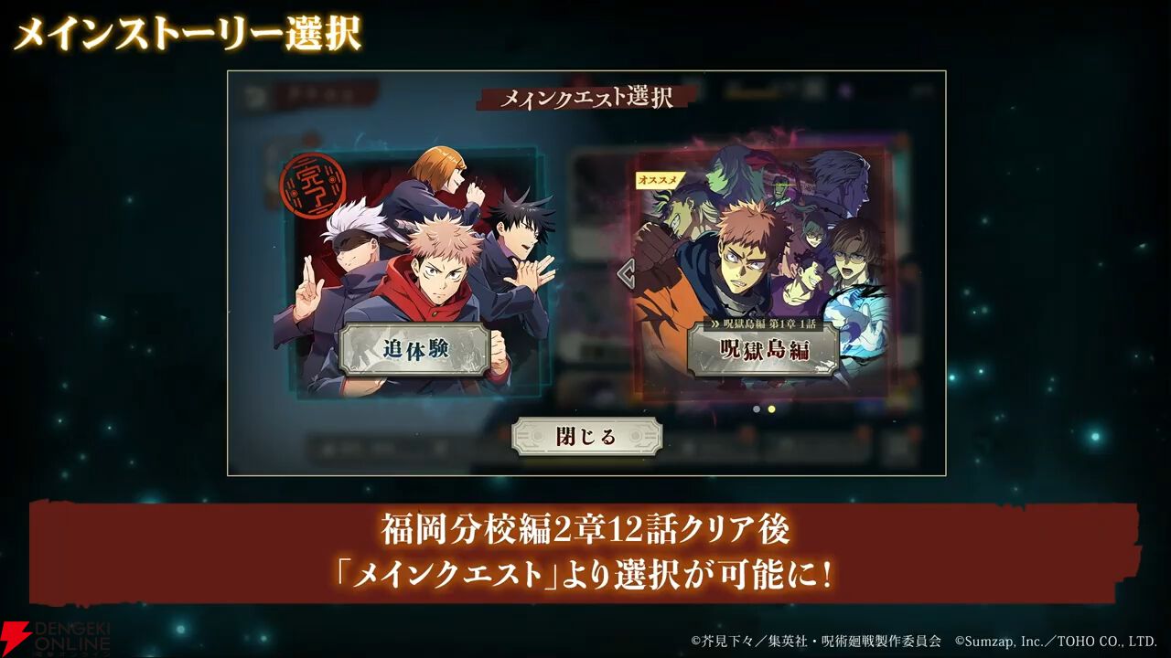 『呪術廻戦ファンパレ』オリジナルストーリー“呪獄島編”が21時から配信！ 予告PVや新キャラ・漆英司、白倉飛鷹の術式などが公開