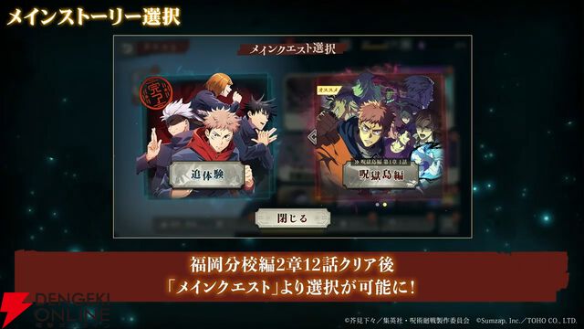 『呪術廻戦ファンパレ』オリジナルストーリー“呪獄島編”が21時から配信！ 予告PVや新キャラ・漆英司、白倉飛鷹の術式などが公開