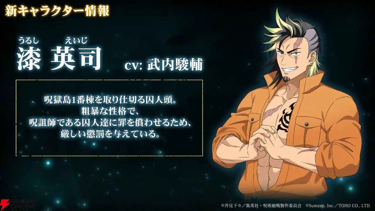 『呪術廻戦ファンパレ』オリジナルストーリー“呪獄島編”が21時から配信！ 予告PVや新キャラ・漆英司、白倉飛鷹の術式などが公開