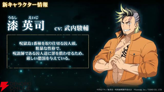 『呪術廻戦ファンパレ』オリジナルストーリー“呪獄島編”が21時から配信！ 予告PVや新キャラ・漆英司、白倉飛鷹の術式などが公開