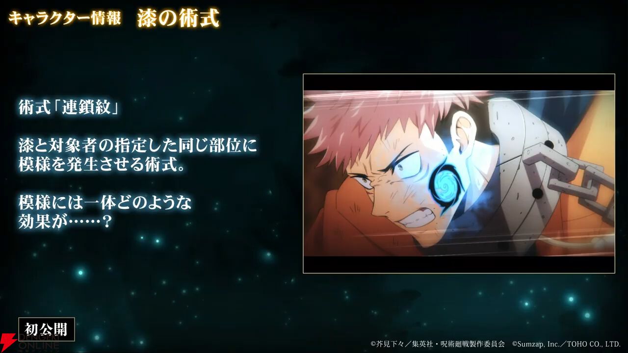 『呪術廻戦ファンパレ』オリジナルストーリー“呪獄島編”が21時から配信！ 予告PVや新キャラ・漆英司、白倉飛鷹の術式などが公開