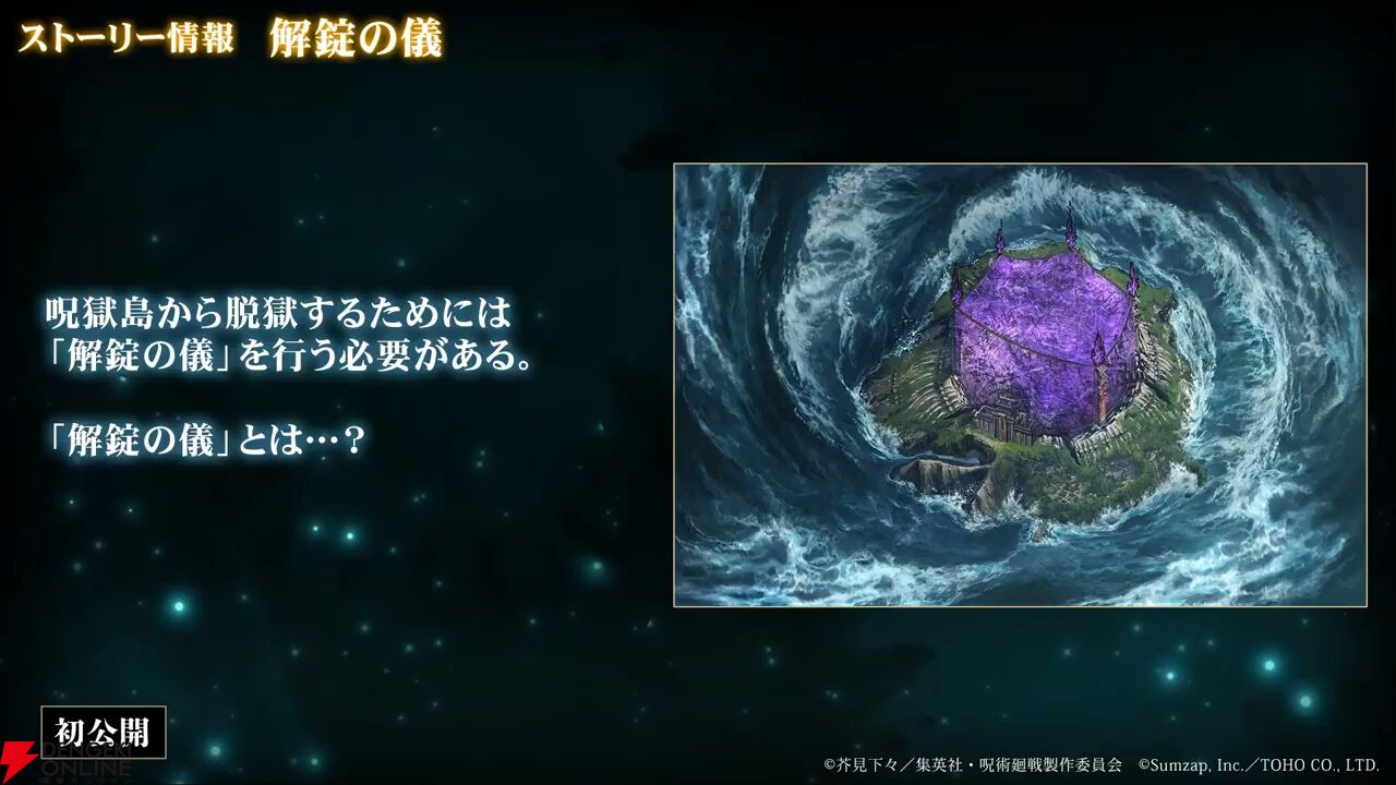 『呪術廻戦ファンパレ』オリジナルストーリー“呪獄島編”が21時から配信！ 予告PVや新キャラ・漆英司、白倉飛鷹の術式などが公開