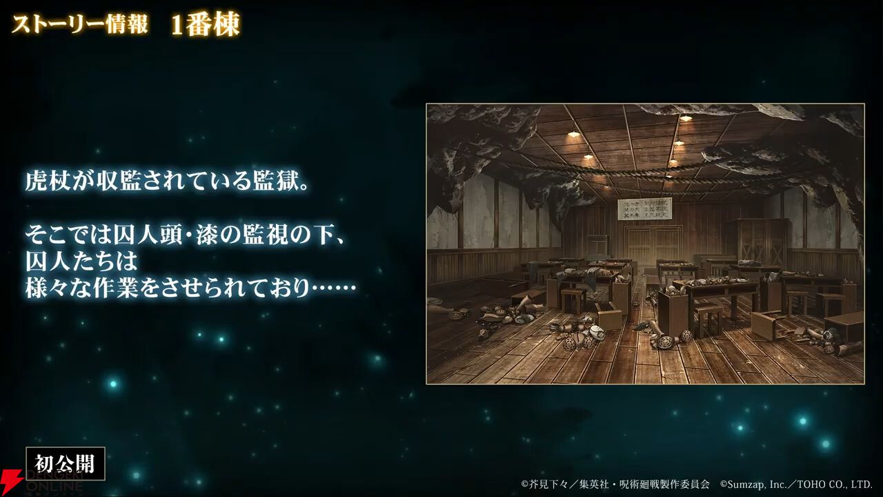 『呪術廻戦ファンパレ』オリジナルストーリー“呪獄島編”が21時から配信！ 予告PVや新キャラ・漆英司、白倉飛鷹の術式などが公開