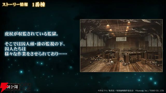 『呪術廻戦ファンパレ』オリジナルストーリー“呪獄島編”が21時から配信！ 予告PVや新キャラ・漆英司、白倉飛鷹の術式などが公開