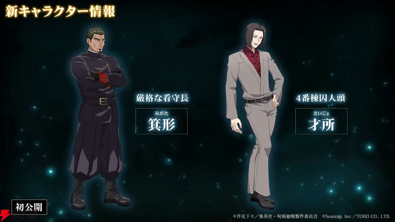 『呪術廻戦ファンパレ』オリジナルストーリー“呪獄島編”が21時から配信！ 予告PVや新キャラ・漆英司、白倉飛鷹の術式などが公開