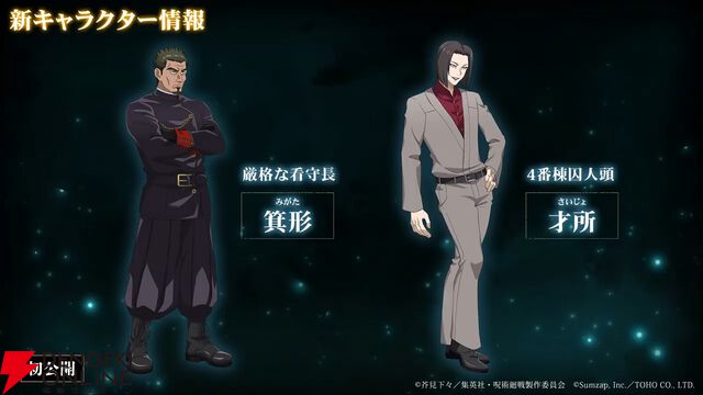 『呪術廻戦ファンパレ』オリジナルストーリー“呪獄島編”が21時から配信！ 予告PVや新キャラ・漆英司、白倉飛鷹の術式などが公開