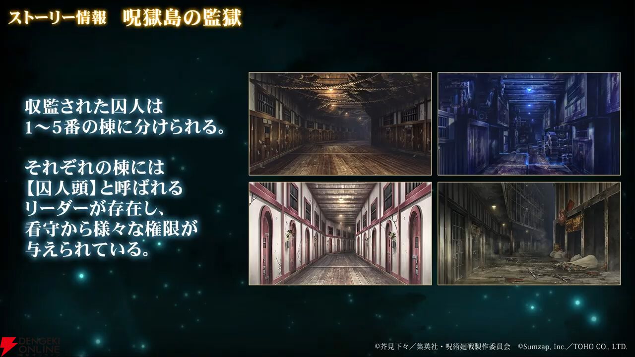 『呪術廻戦ファンパレ』オリジナルストーリー“呪獄島編”が21時から配信！ 予告PVや新キャラ・漆英司、白倉飛鷹の術式などが公開