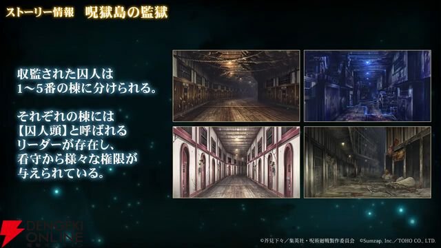 『呪術廻戦ファンパレ』オリジナルストーリー“呪獄島編”が21時から配信！ 予告PVや新キャラ・漆英司、白倉飛鷹の術式などが公開