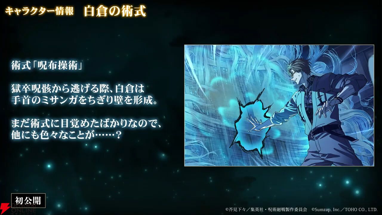 『呪術廻戦ファンパレ』オリジナルストーリー“呪獄島編”が21時から配信！ 予告PVや新キャラ・漆英司、白倉飛鷹の術式などが公開