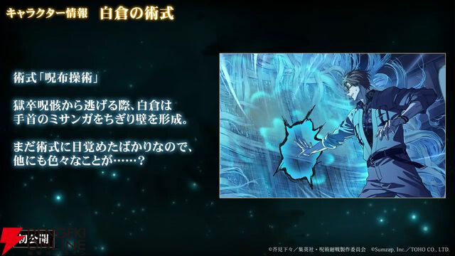 『呪術廻戦ファンパレ』オリジナルストーリー“呪獄島編”が21時から配信！ 予告PVや新キャラ・漆英司、白倉飛鷹の術式などが公開