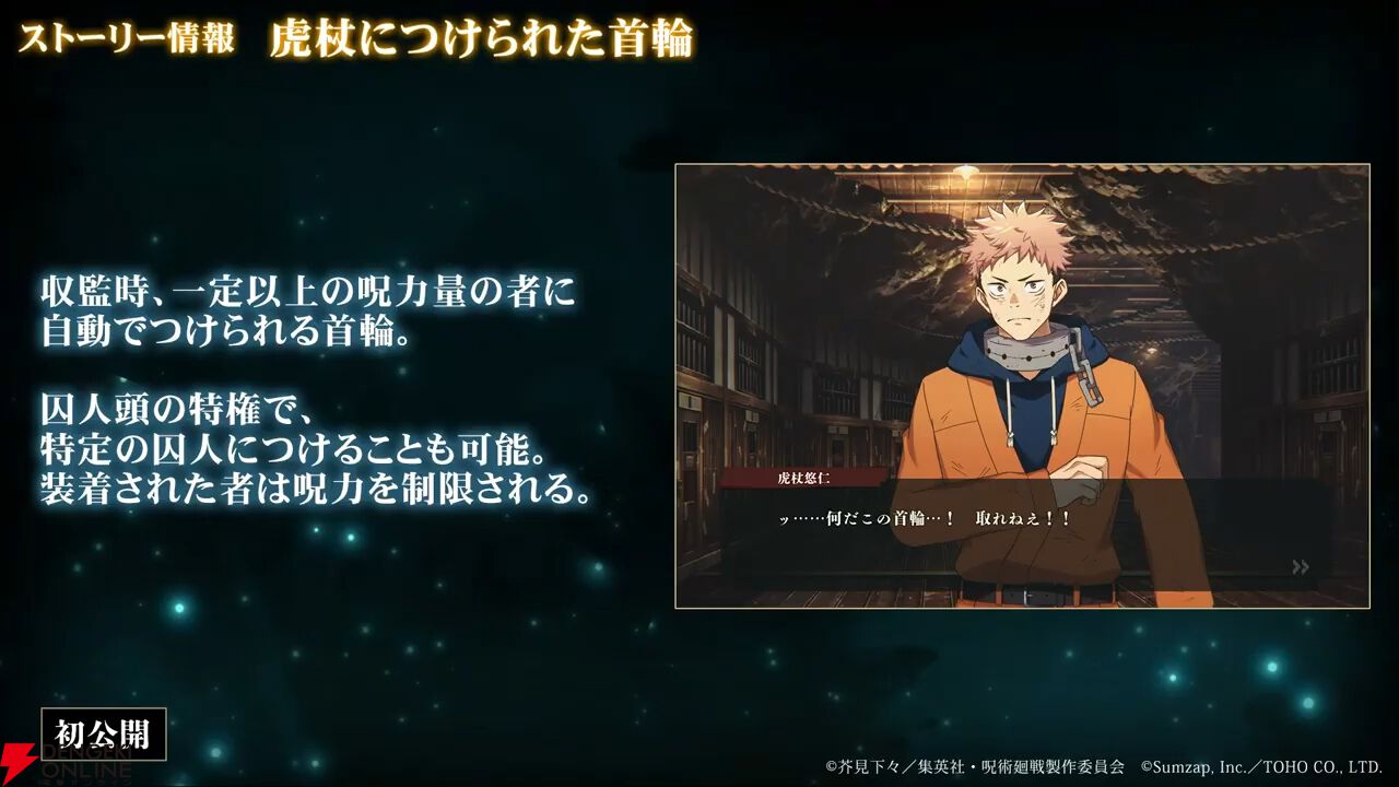 『呪術廻戦ファンパレ』オリジナルストーリー“呪獄島編”が21時から配信！ 予告PVや新キャラ・漆英司、白倉飛鷹の術式などが公開