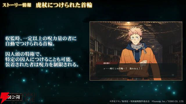 『呪術廻戦ファンパレ』オリジナルストーリー“呪獄島編”が21時から配信！ 予告PVや新キャラ・漆英司、白倉飛鷹の術式などが公開