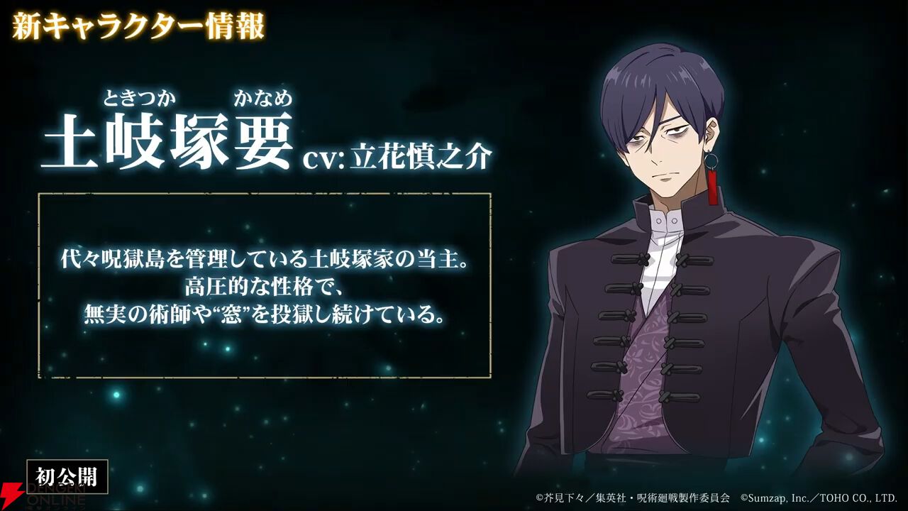 『呪術廻戦ファンパレ』オリジナルストーリー“呪獄島編”が21時から配信！ 予告PVや新キャラ・漆英司、白倉飛鷹の術式などが公開